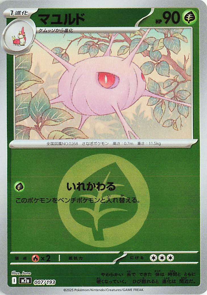 Japanese Mega Dream ex Cascoon [Energy] Pokémon card